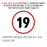 [KISSTOY] 10단흡입 10단진동 미스 유유 (오렌지) (18)